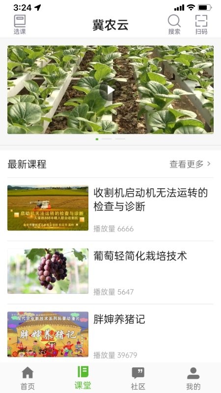 冀农云app图1
