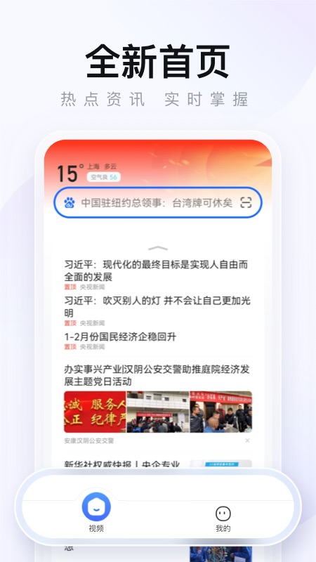 2345浏览器安卓版图3
