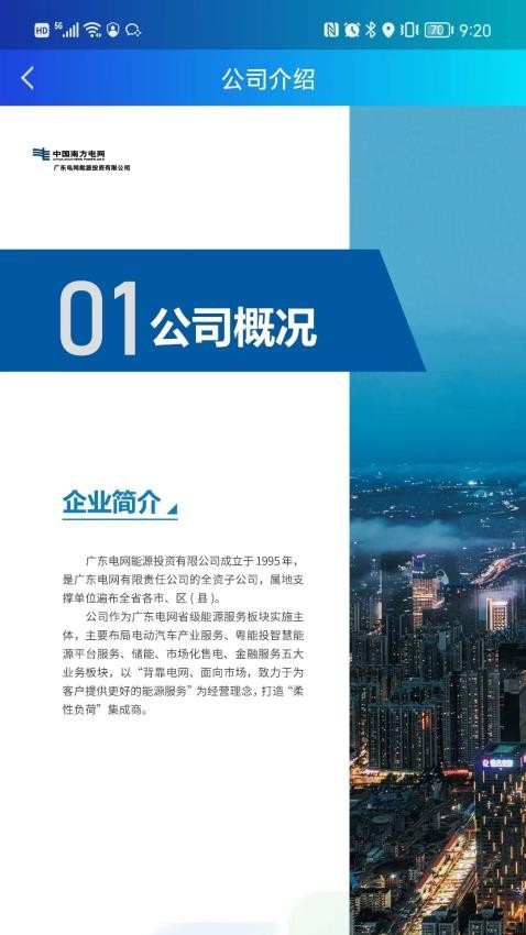 粤能投app图2
