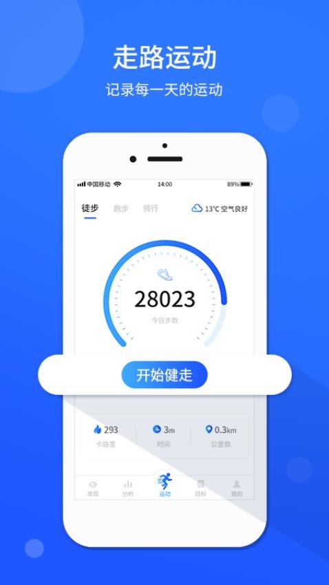 运动计步器app图1
