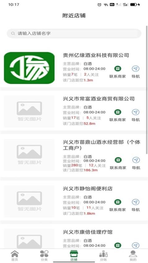 亿缘酒业app图1