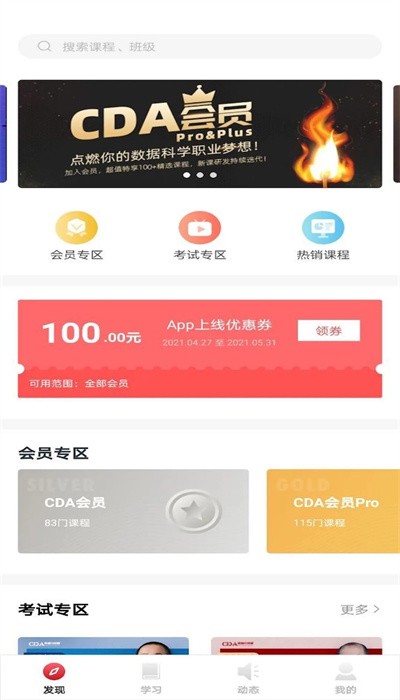 CDA数据分析师app图4