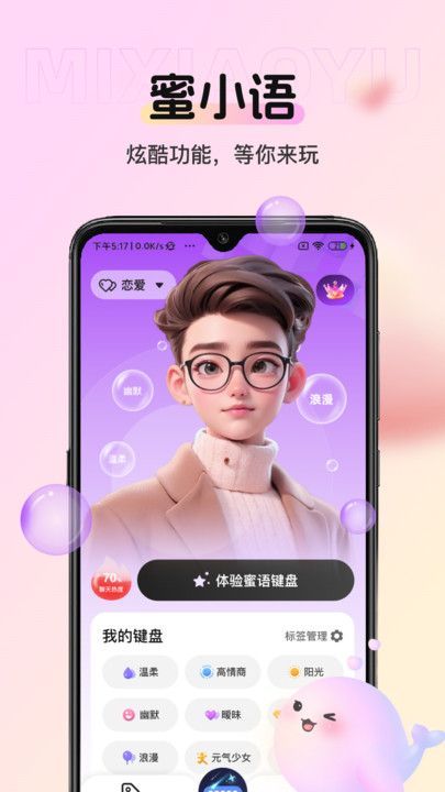 蜜小语app图1