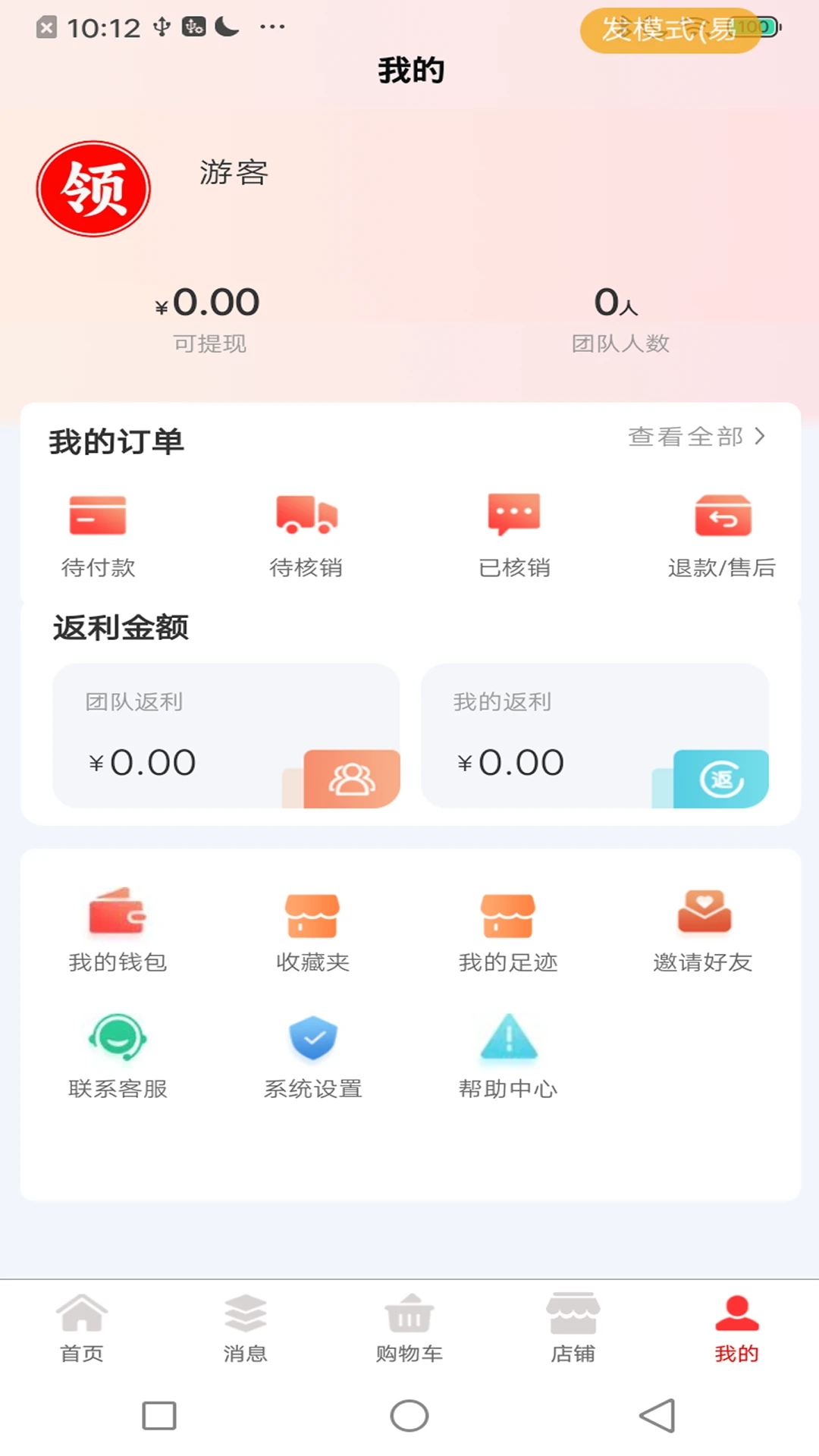 领企通商家端最新版