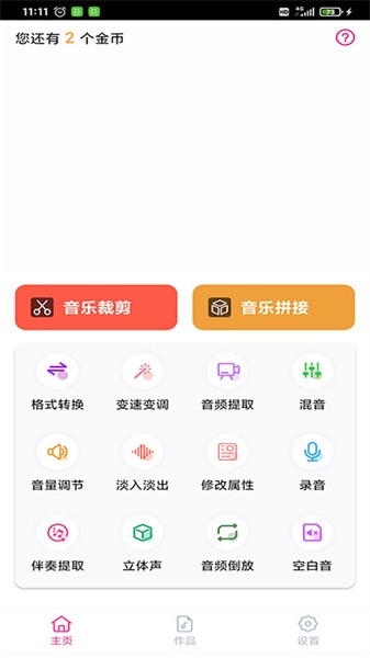 趣剪音乐剪辑app图3
