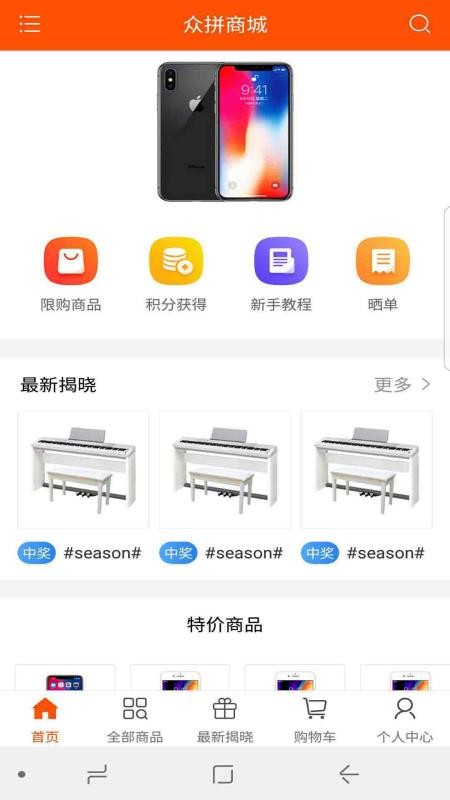 众拼商城app图1