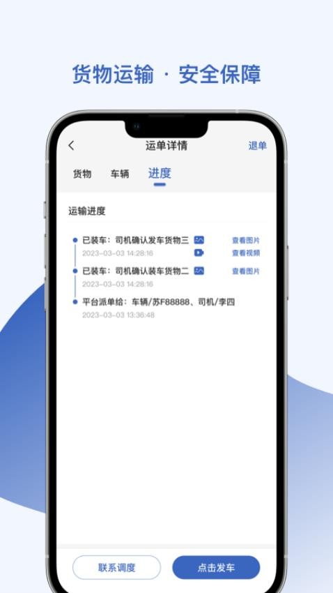 智优运管理端软件