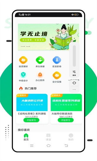 智考慧学安卓版