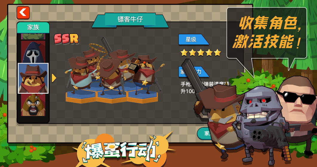 爆蛋行动游戏图2