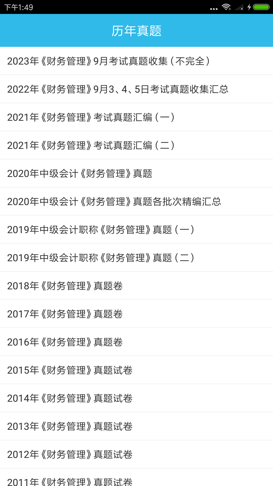 中级会计师考点最新版图2