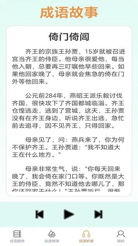 成语智多星拓新版app图2