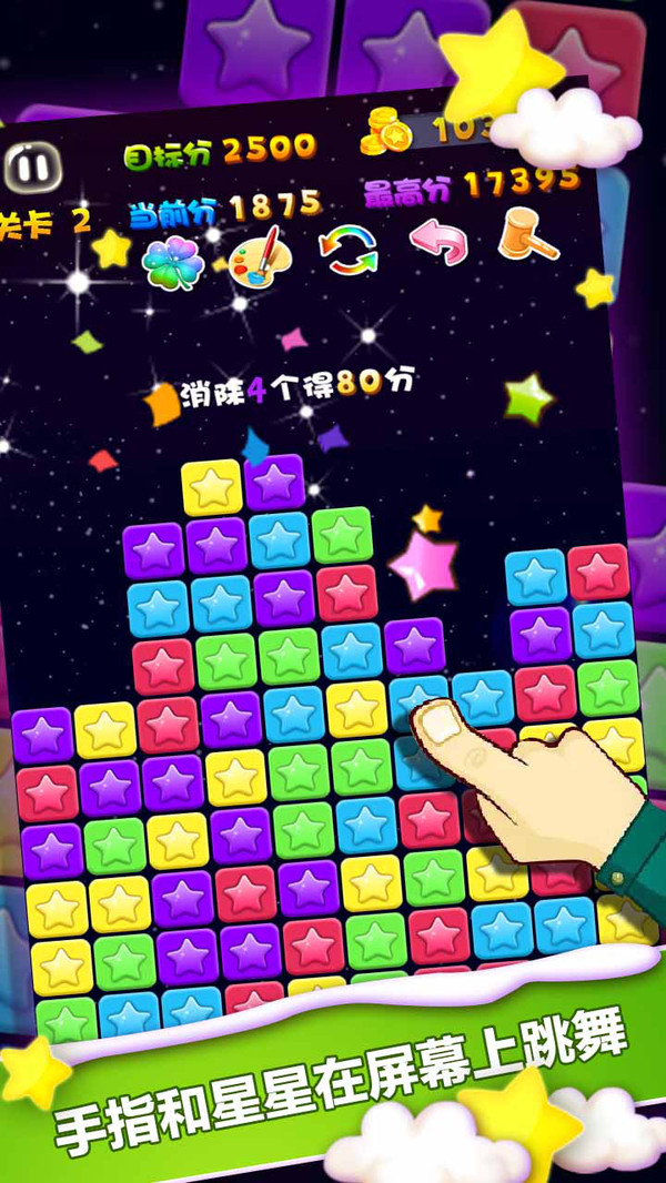 天天星消灭游戏图3