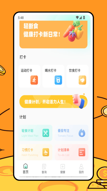 瘦身计划减肥app图3