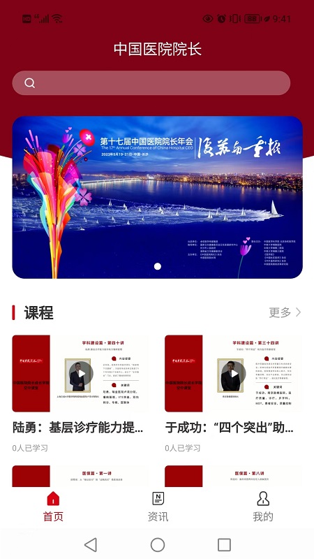 医院院长官网版