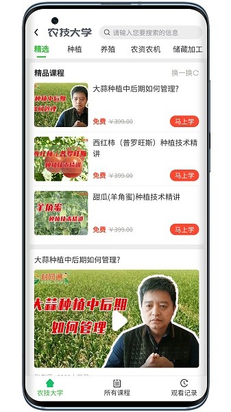 村网通app图1