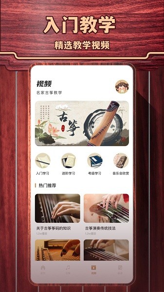 古筝模拟app图2
