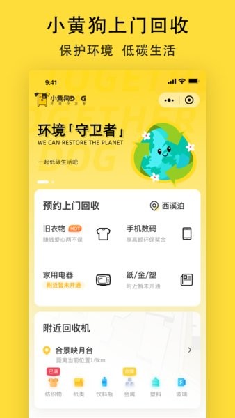 小黄狗app图1