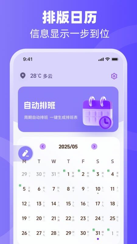 排班日历Easy倒班闹钟app图4
