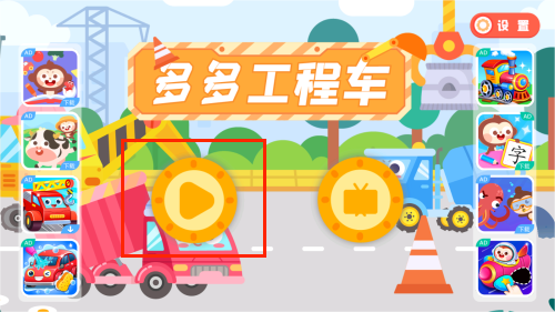 多多工程车手游图3