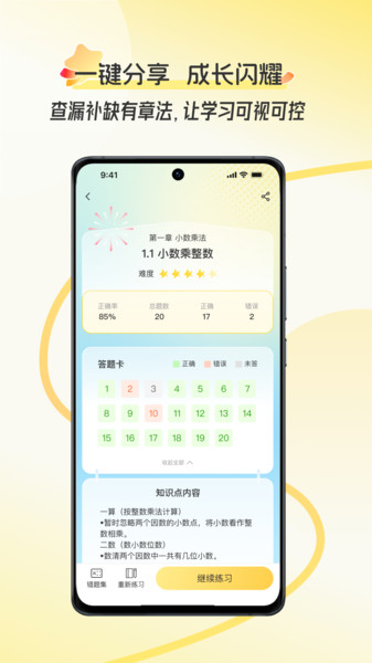 幻课安卓版图3