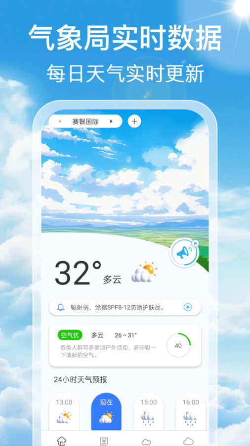 气象预报通最新版
