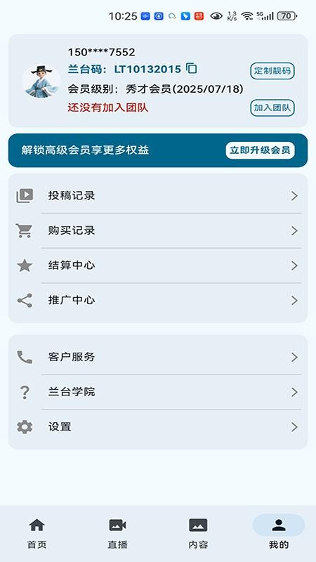 兰台小助app图3