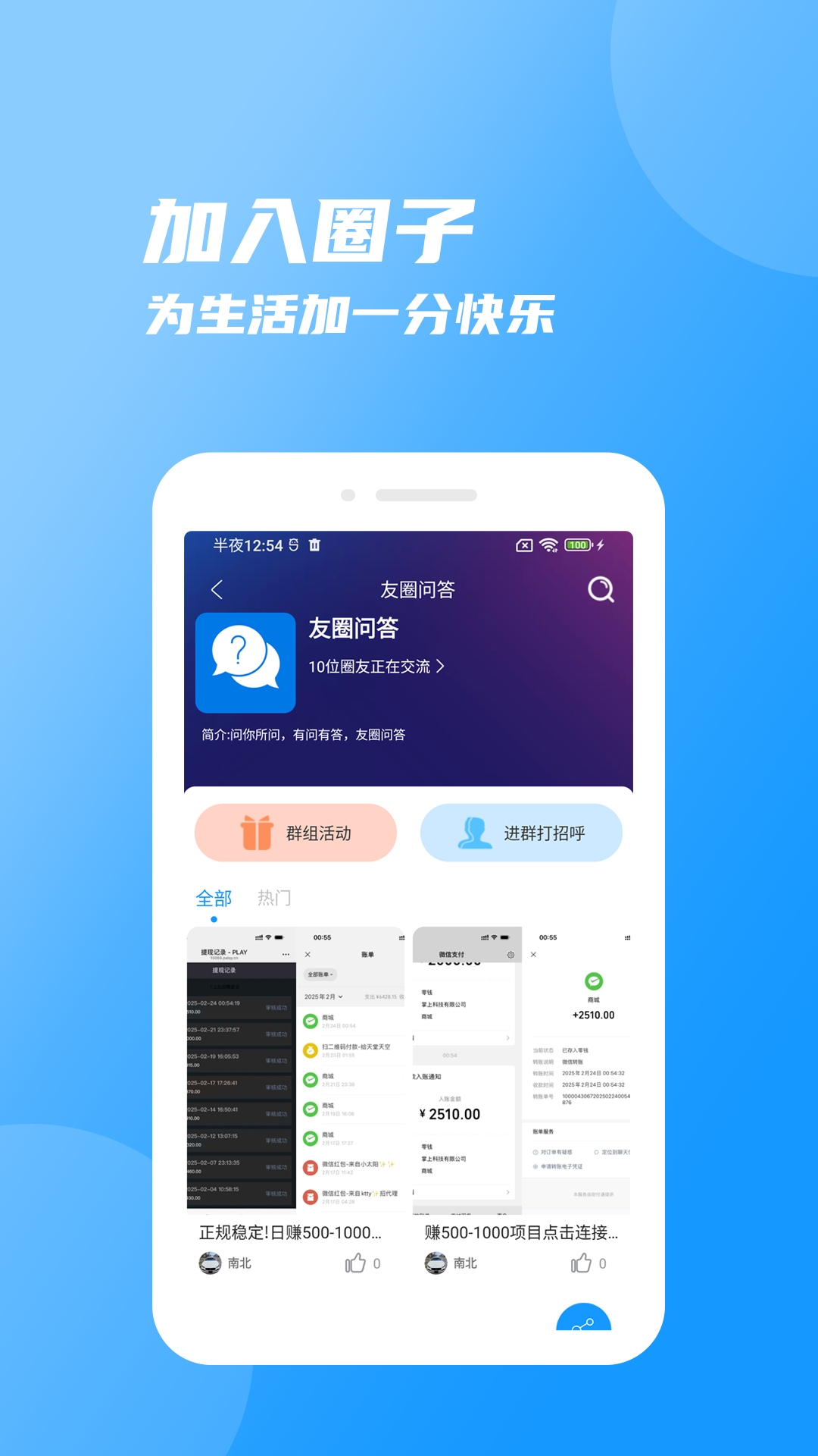 友圈手机版图1