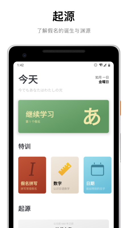 50音起源手机版图4