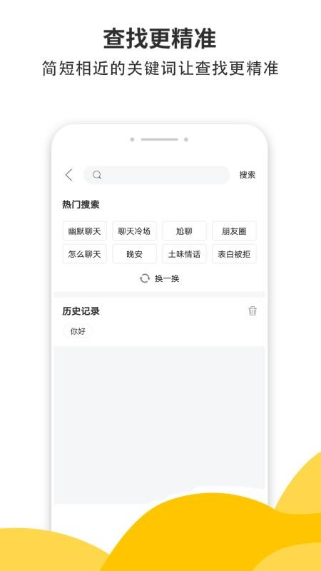 恋爱宝典app图2