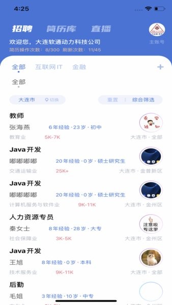 业聘app