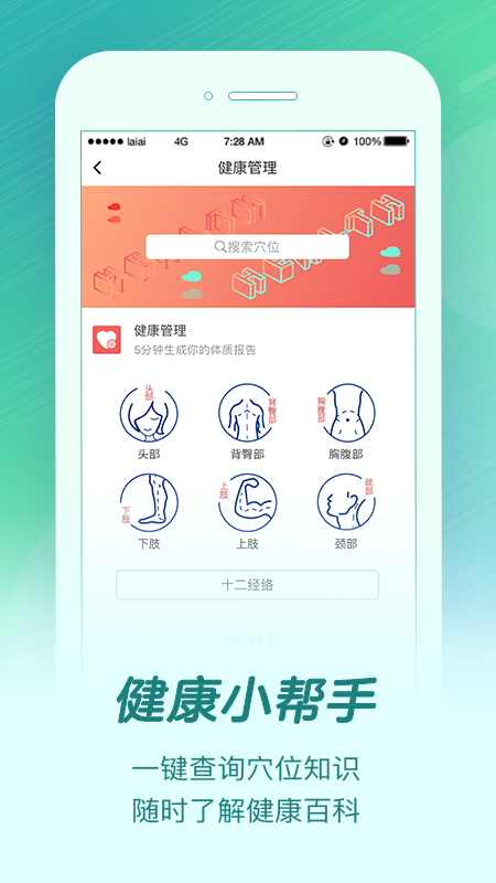 来艾app图3