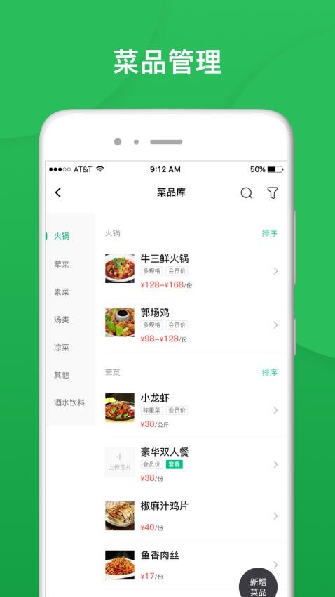 纳客餐饮app图2