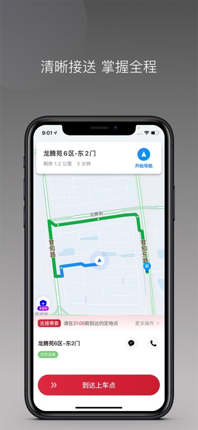 易达出行司机手机版