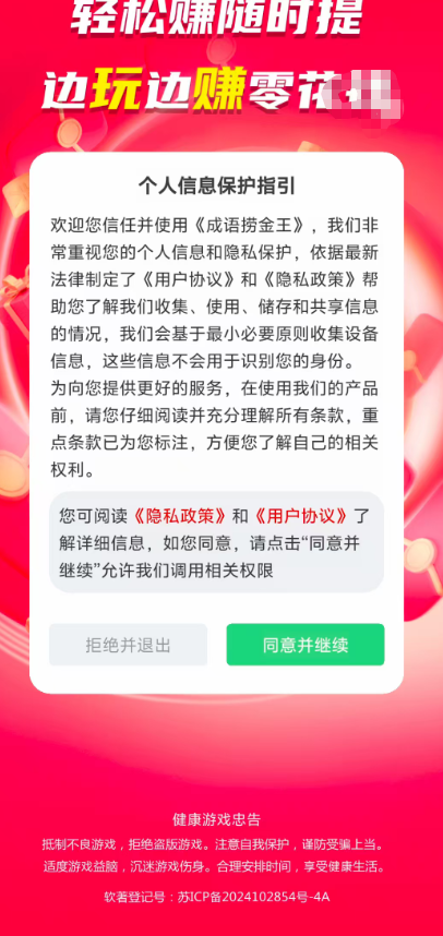 成语捞金王游戏图3