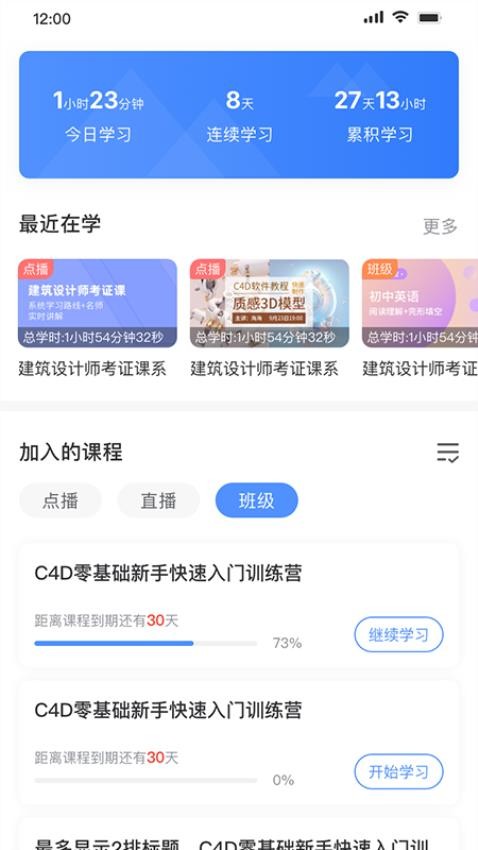 百道学习软件
