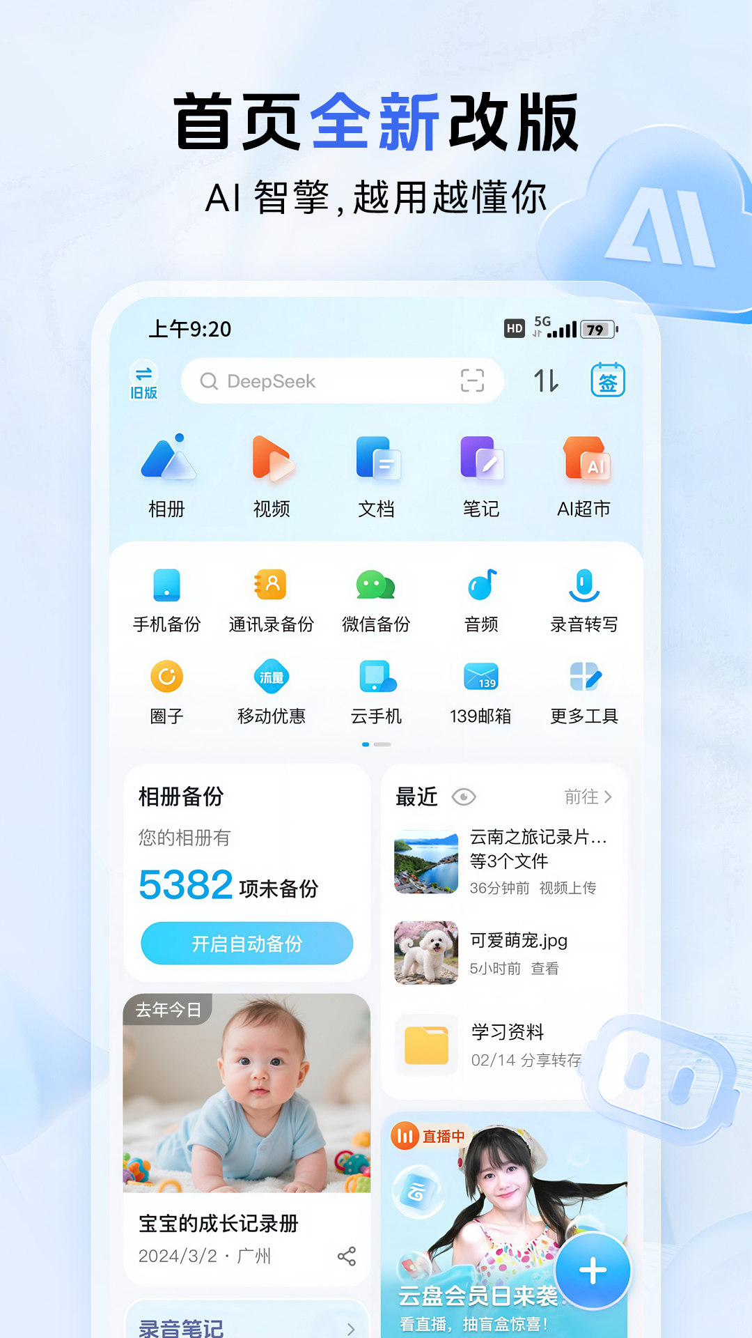 中國移動雲盤最新版图1