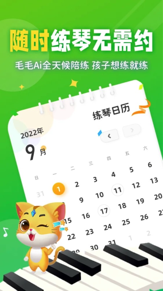 毛毛Ai陪练app