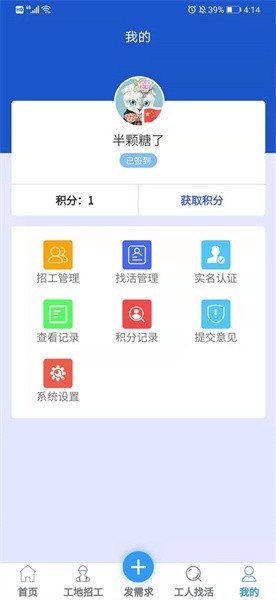 工地团app图3