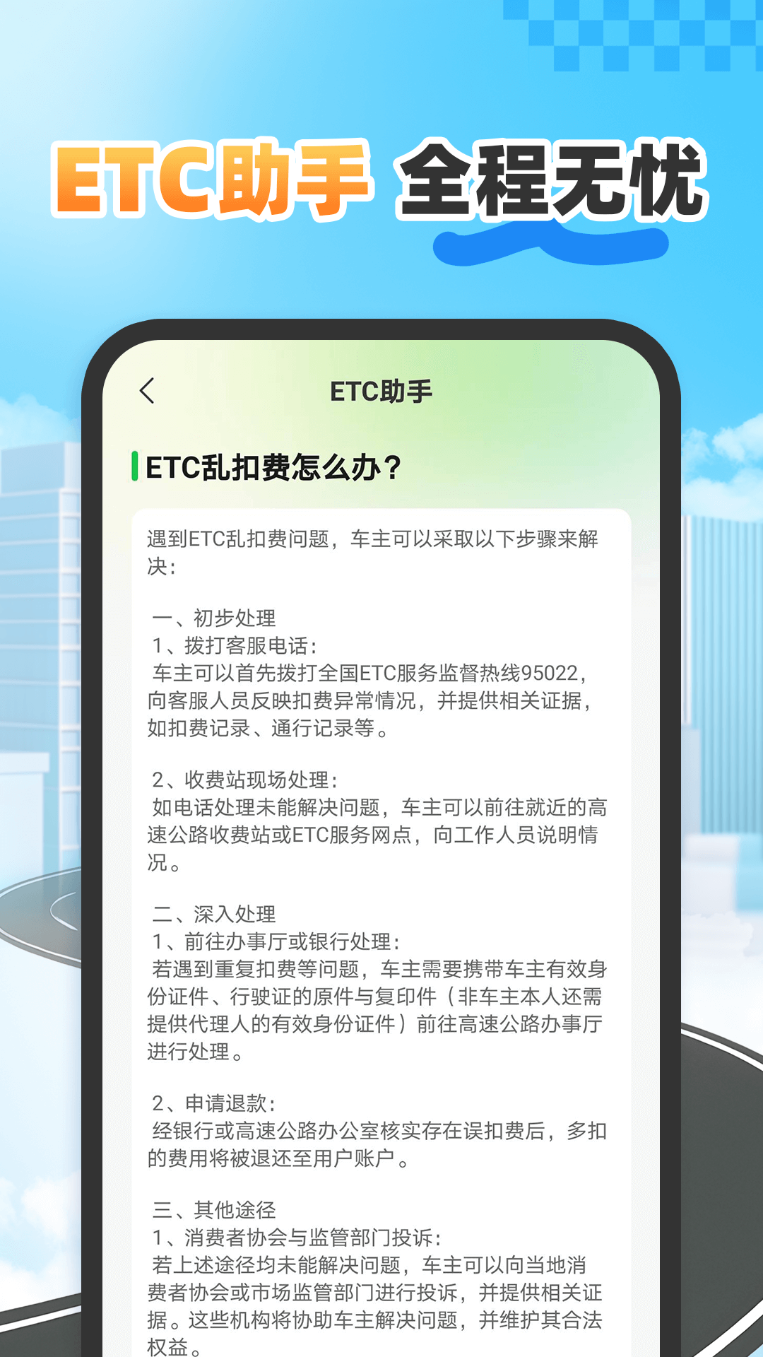 etc高速畅行app图2