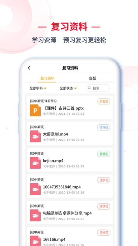 C30学生端APP图1