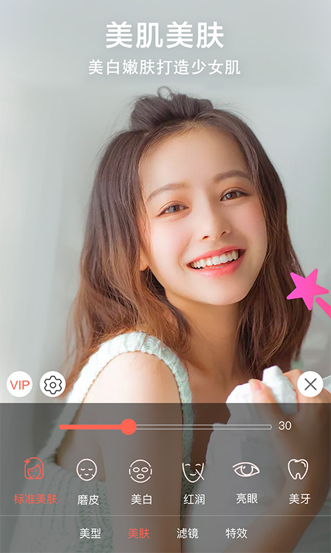 微美视频美颜app
