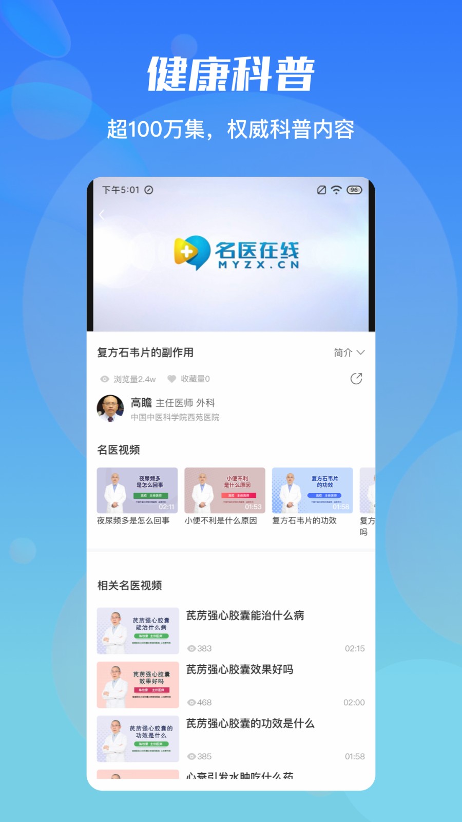 名医在线app