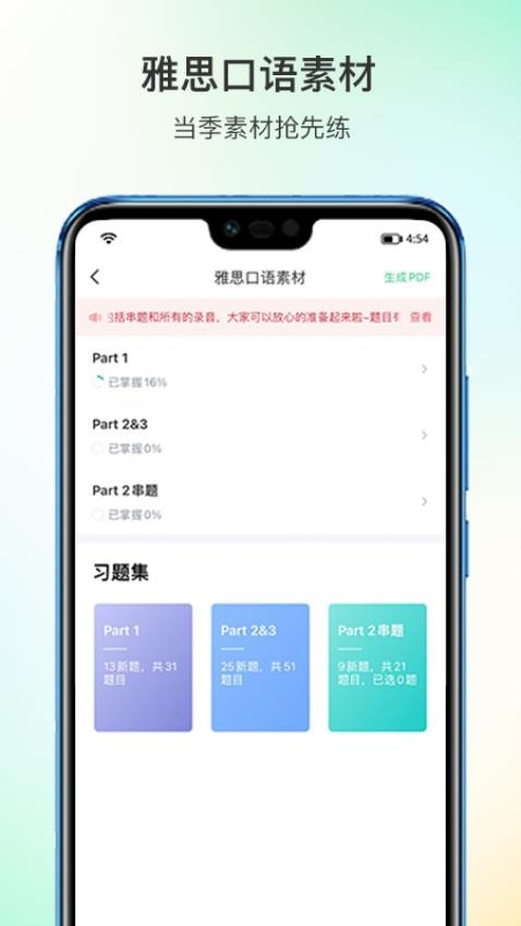 趴趴英语APP图3