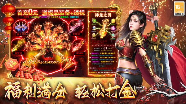 霸刀传奇手游图1