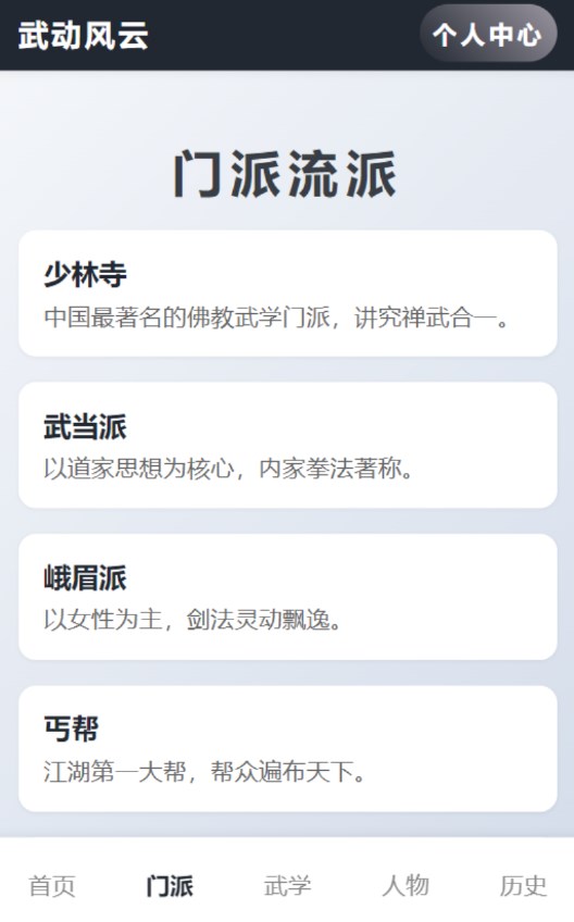 武动风云软件
