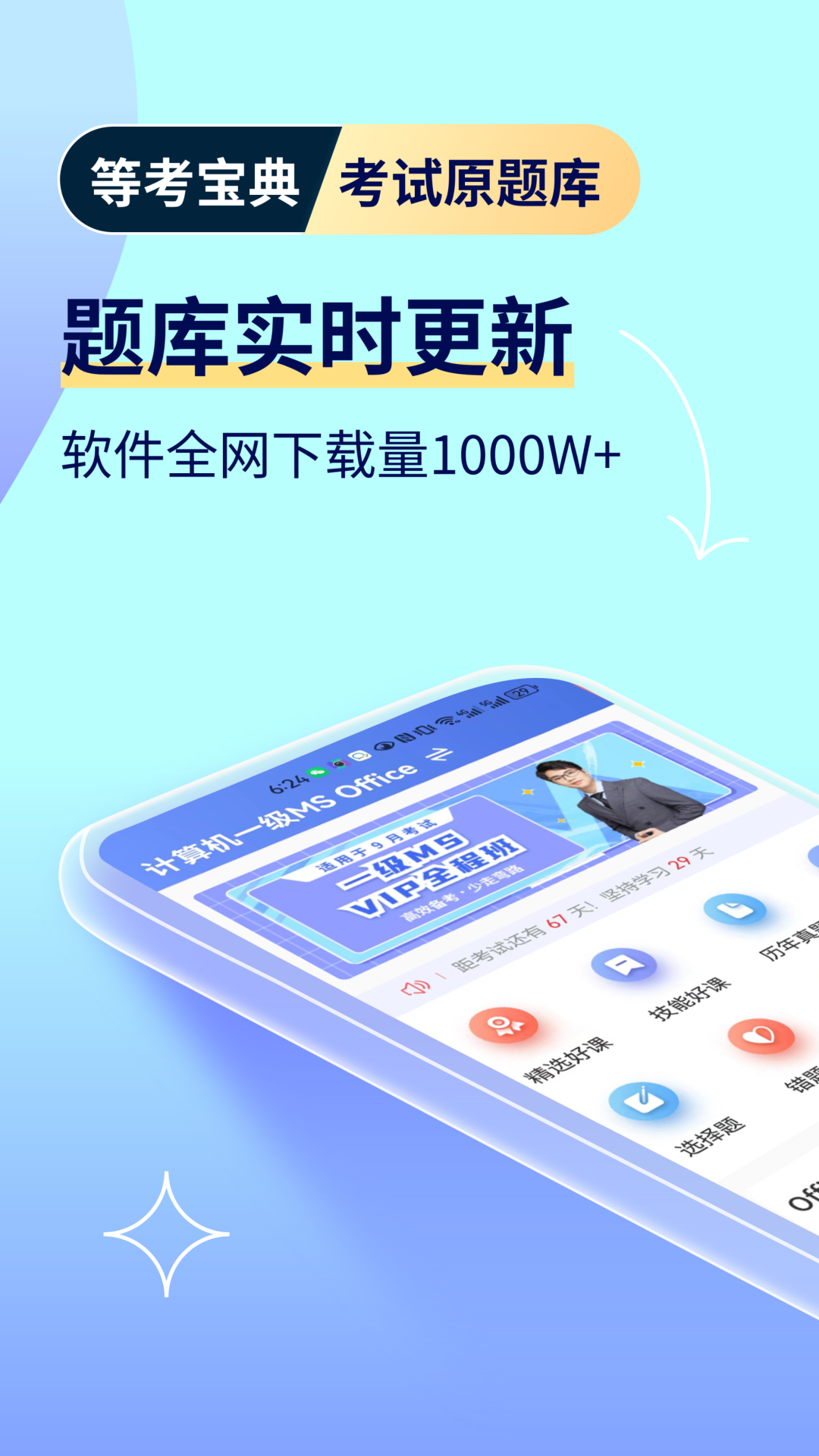 等考宝典计算机考试app图1