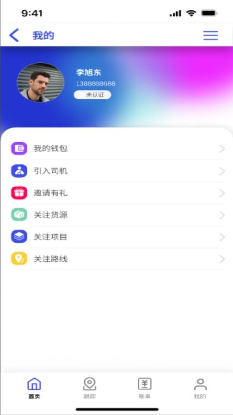 鸿运宝经纪人软件图3