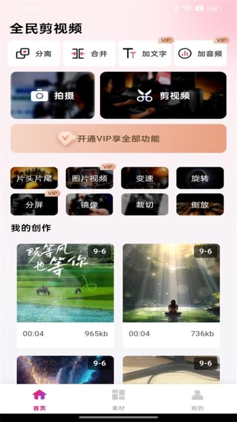 全民剪视频APP