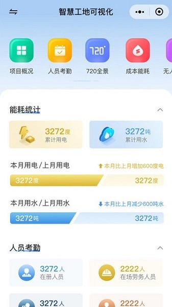筑造云软件