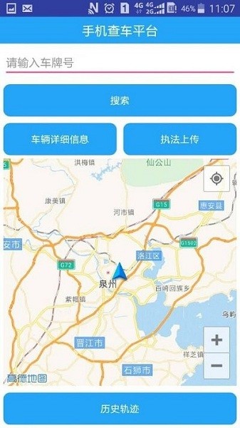泉州市重点车辆服务平台app图1